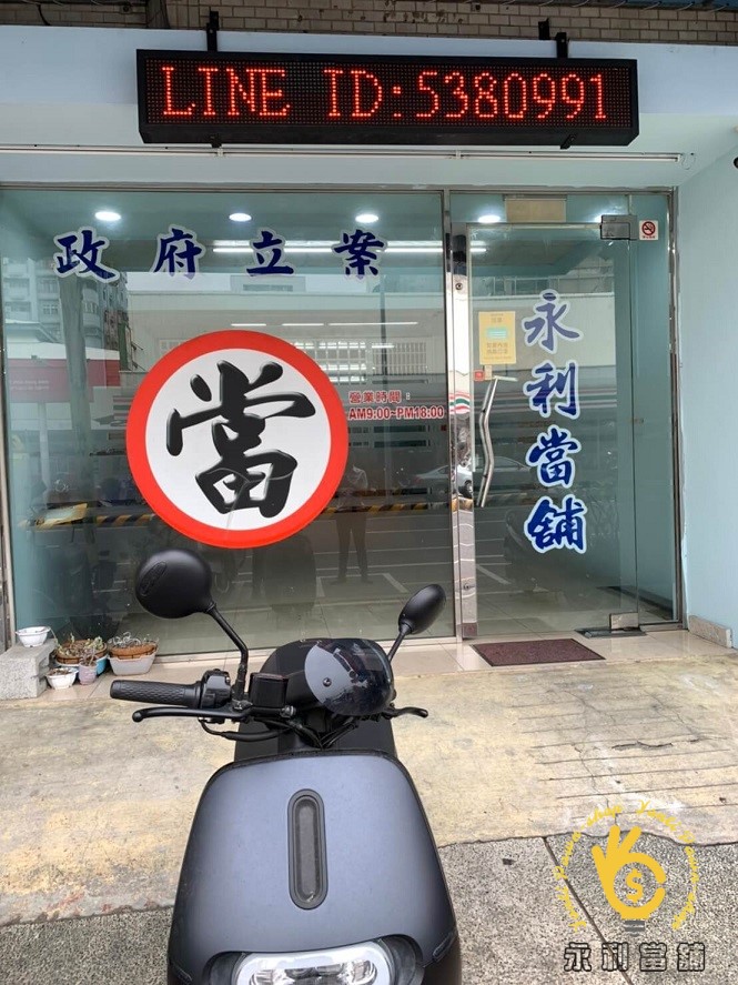 嘉義機車借款,嘉義當鋪機車借款,嘉義機車借款免留車,嘉義借錢
