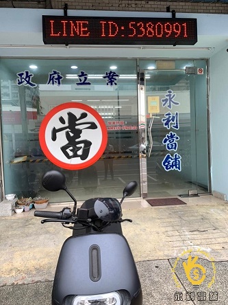 電動車借款,電動機車借款,電動汽車借款,當鋪電動車