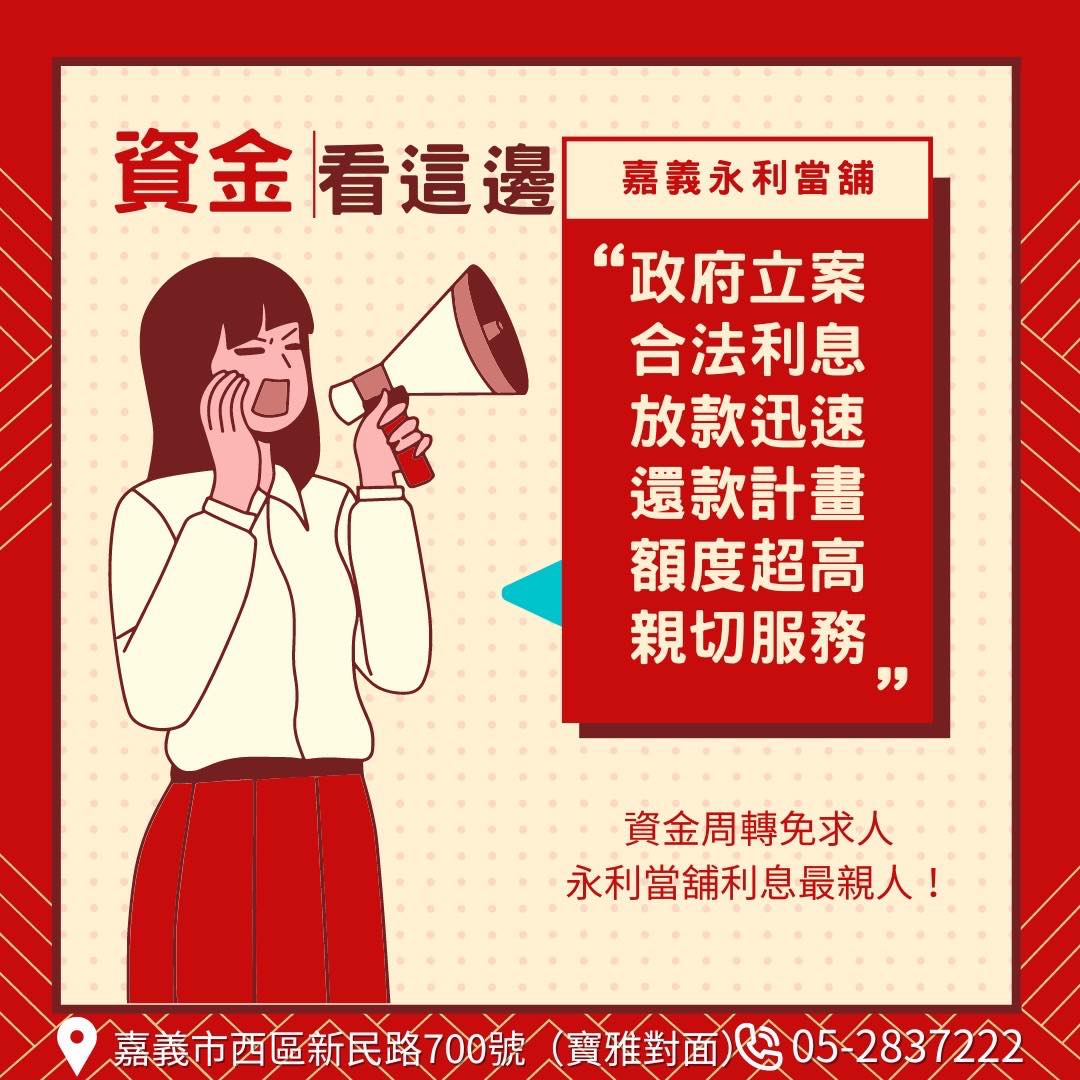 嘉義當鋪推薦,嘉義市當鋪,合法當舖