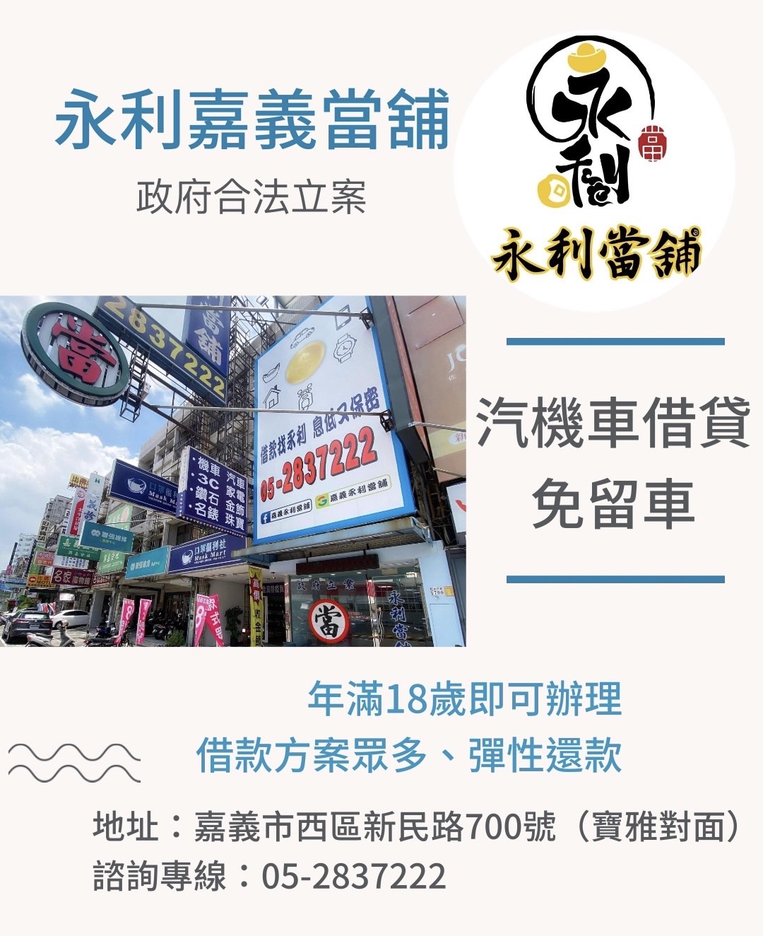 嘉義當舖,合法當舖,嘉義市當鋪推薦