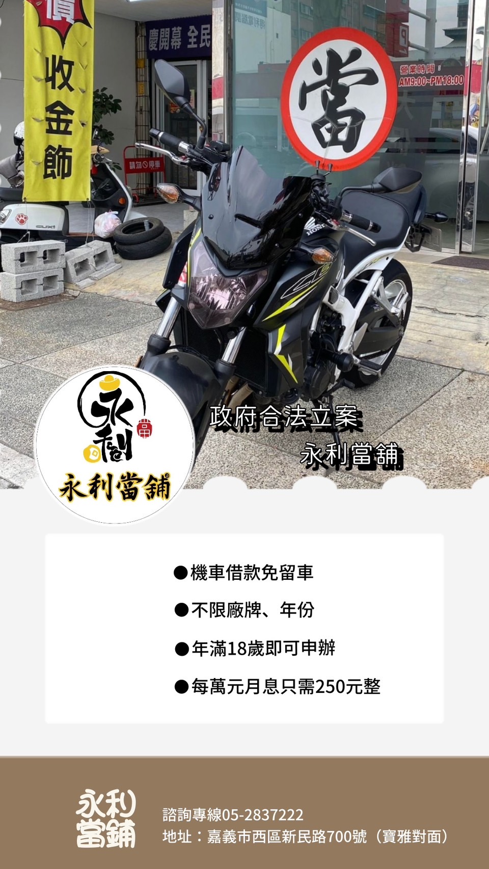 當舖機車借款，當鋪免留車，當鋪借錢，嘉義當鋪