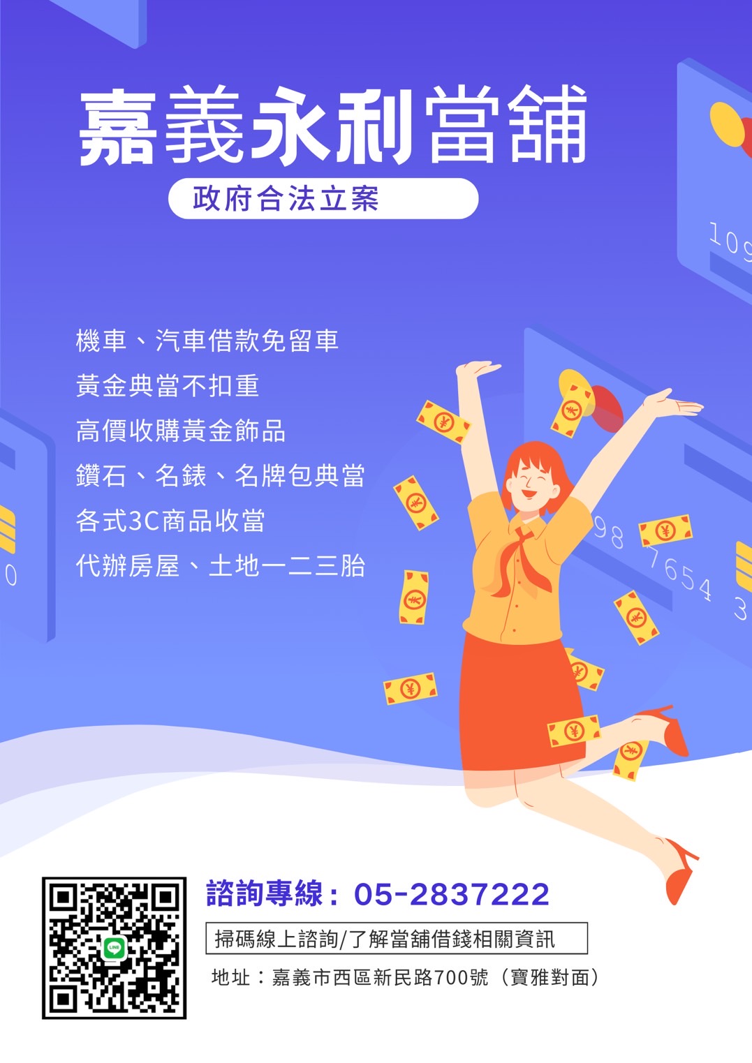 當舖借錢,當舖利息,當舖規則,當舖機車