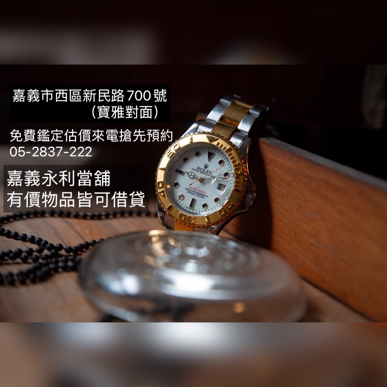 手錶當舖,手錶品牌,嘉義當舖,嘉義當舖