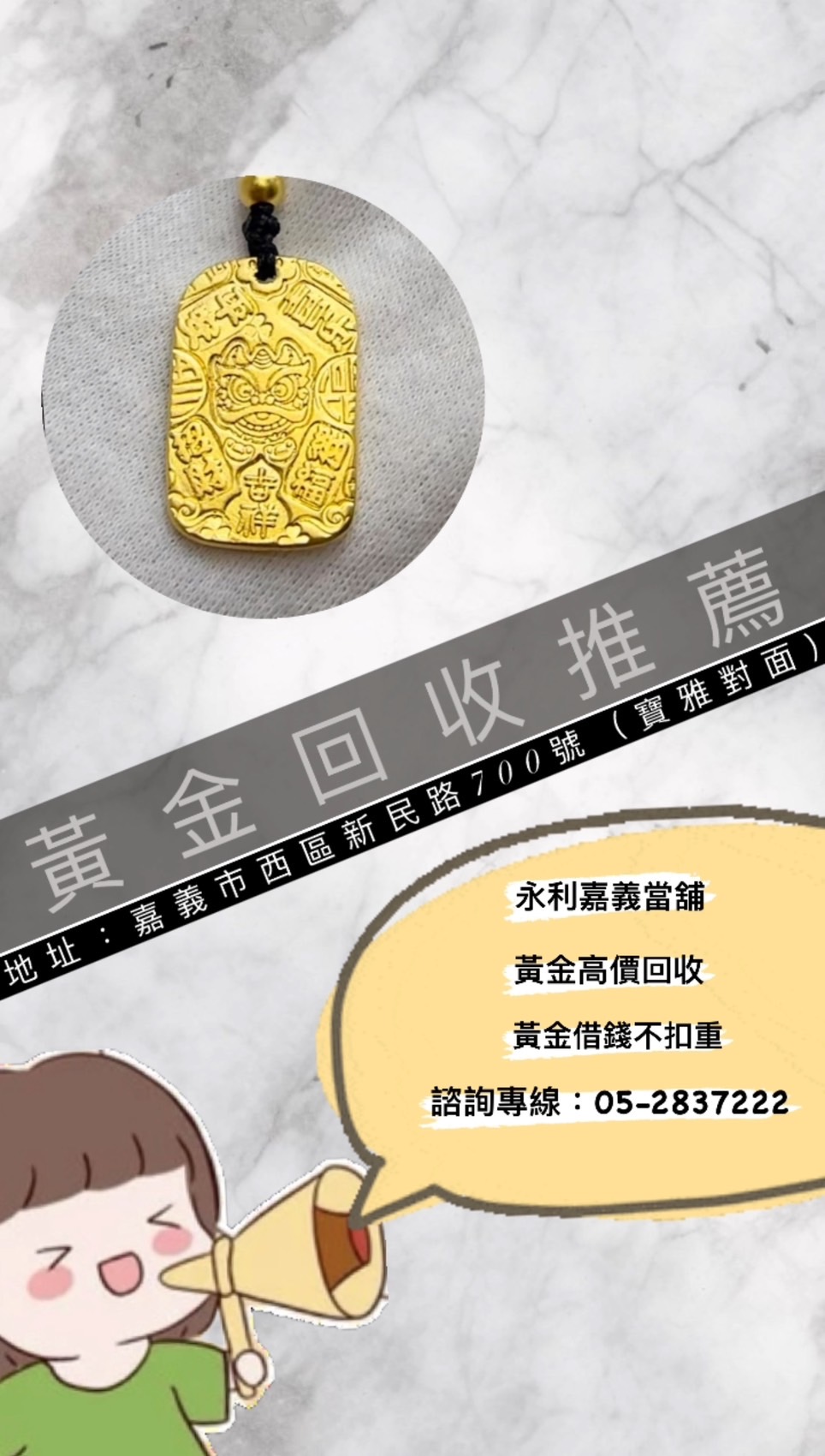 嘉義黃金回收,嘉義黃金收購,嘉義黃金買賣