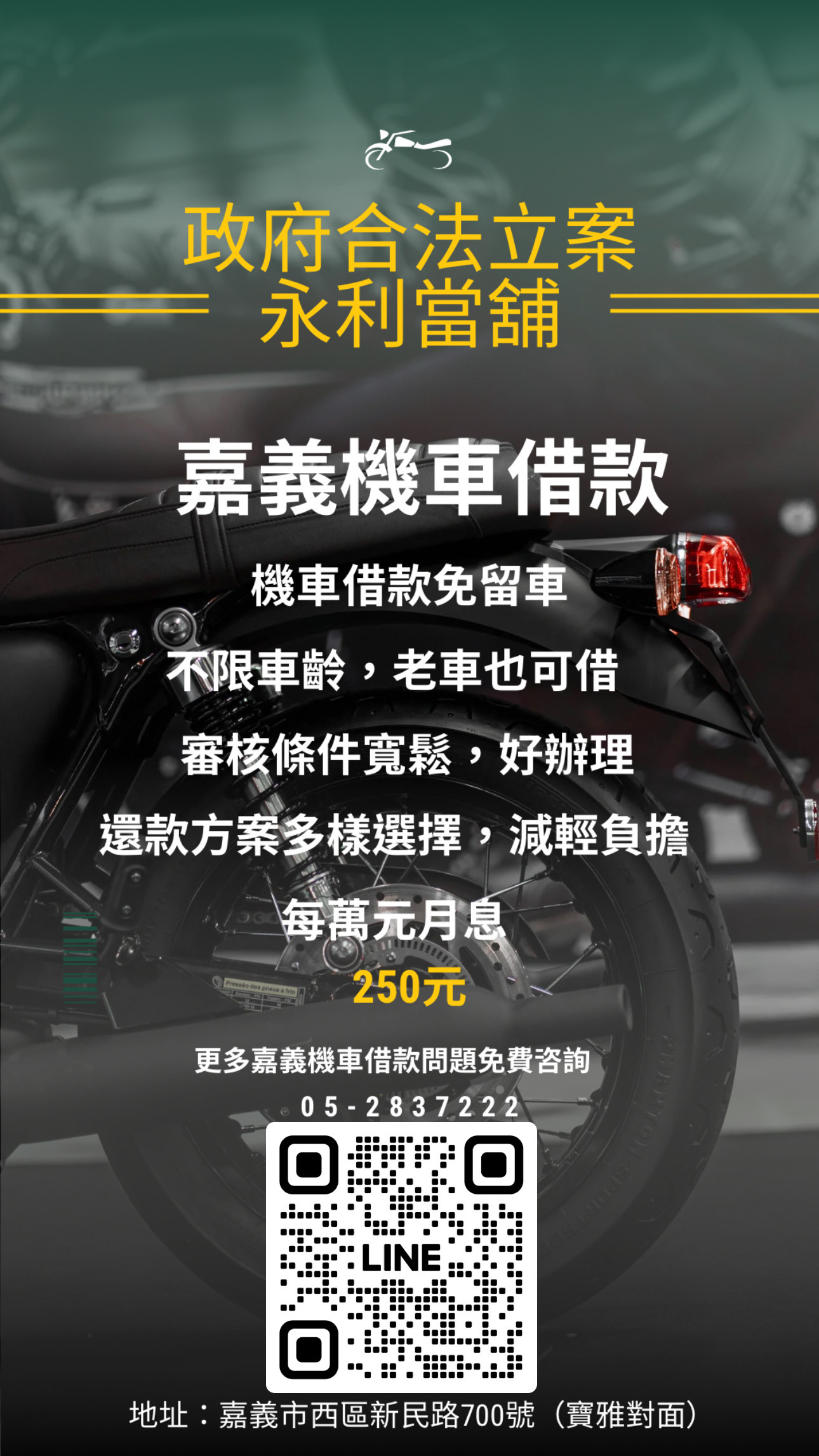 嘉義機車借款,當鋪機車借款,當鋪利息