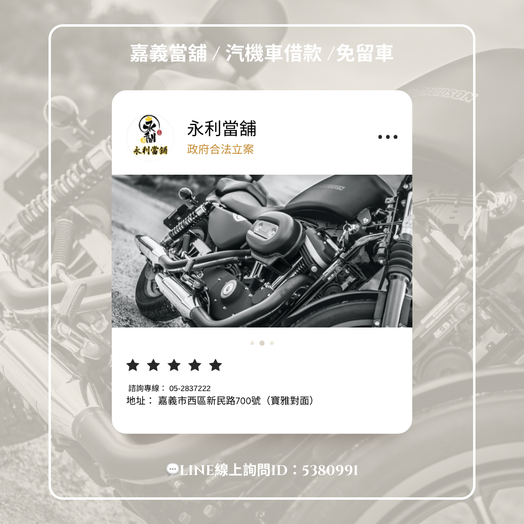 機車貸款利率,機車貸款推薦,當鋪利息