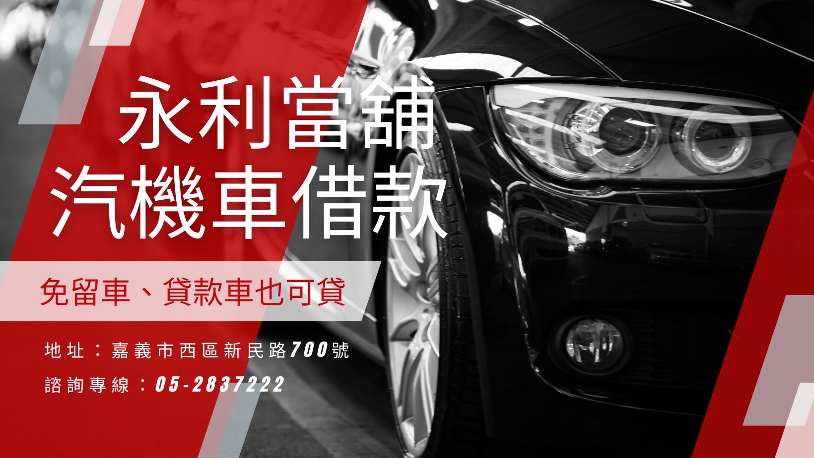 當舖汽車借款,當鋪利息高嗎,當鋪機車借款