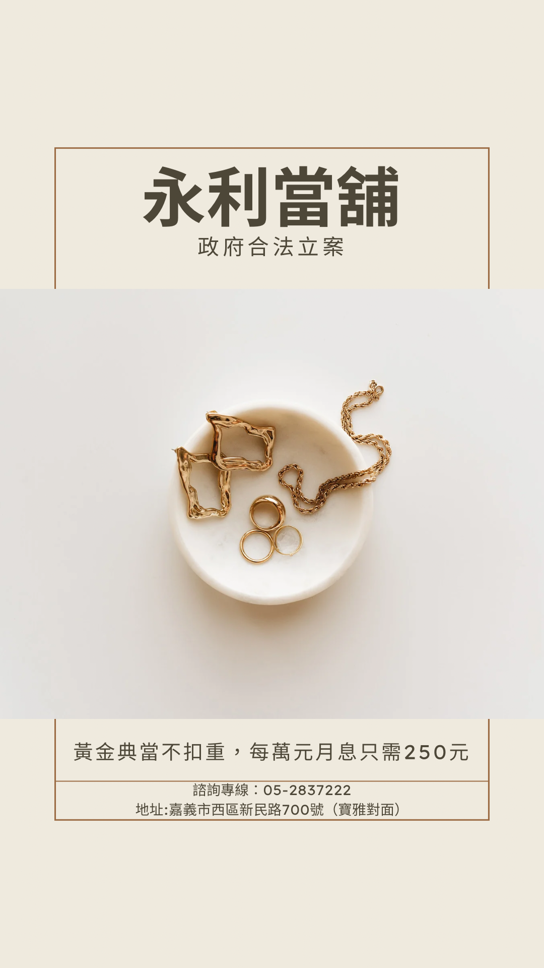 當舖利息,黃金一錢多少錢,當舖可以當什麼