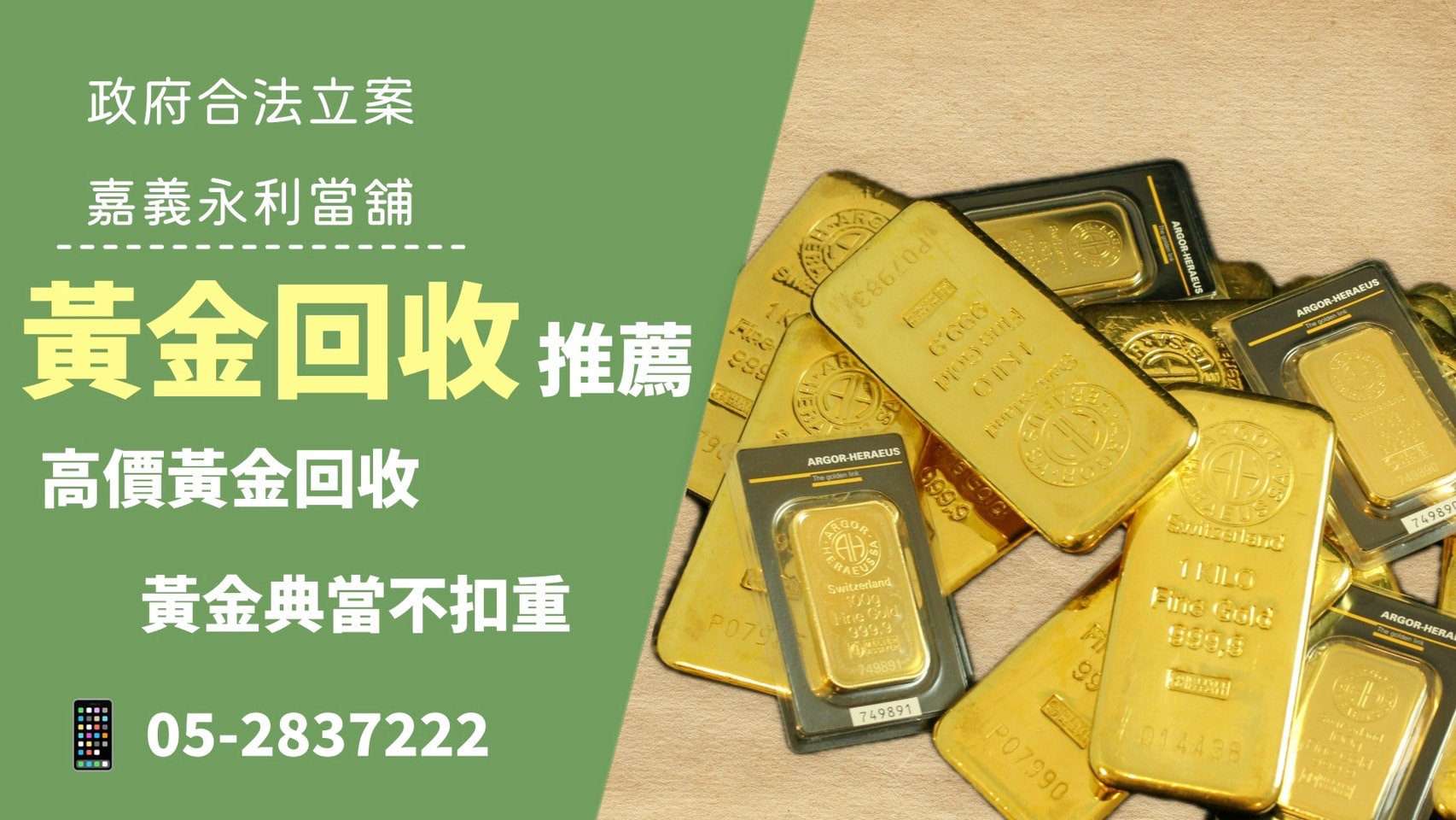 黃金回收推薦，黃金回收試算，黃金回收不扣重