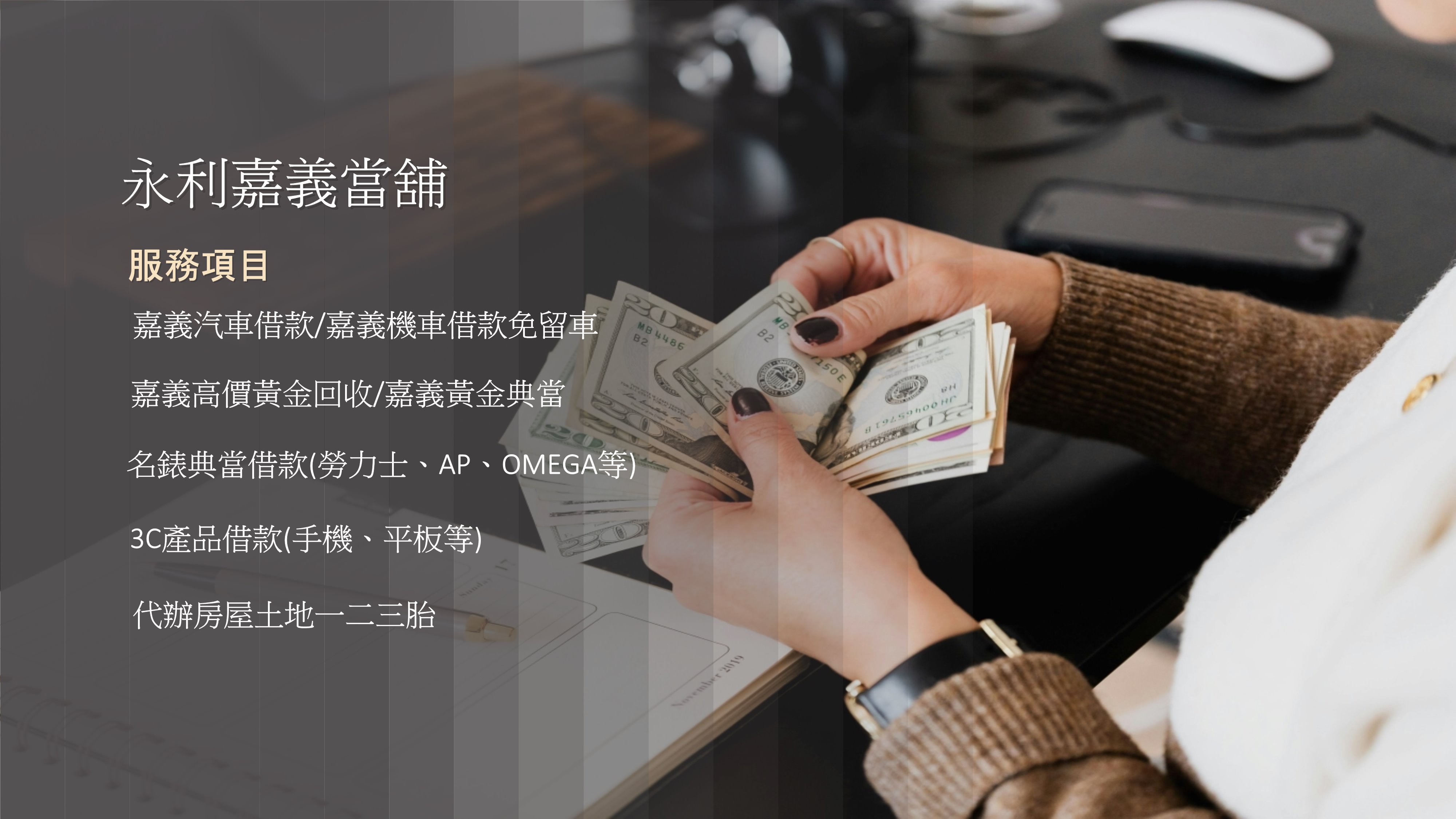 當舖利息,當鋪利息高嗎,嘉義當舖