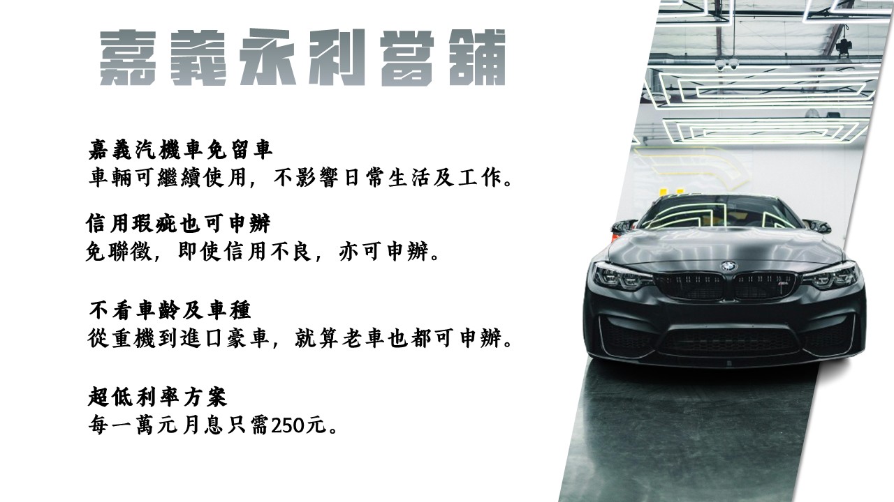 嘉義汽車借款，免留車當舖，嘉義當鋪